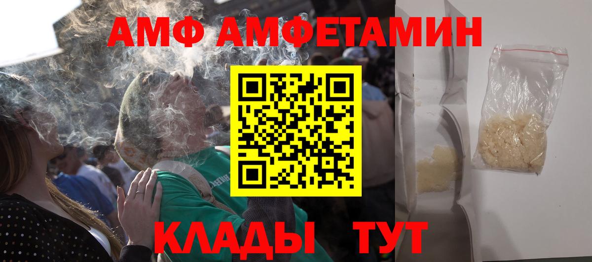 Amphetamine VHQ Ахтубинск