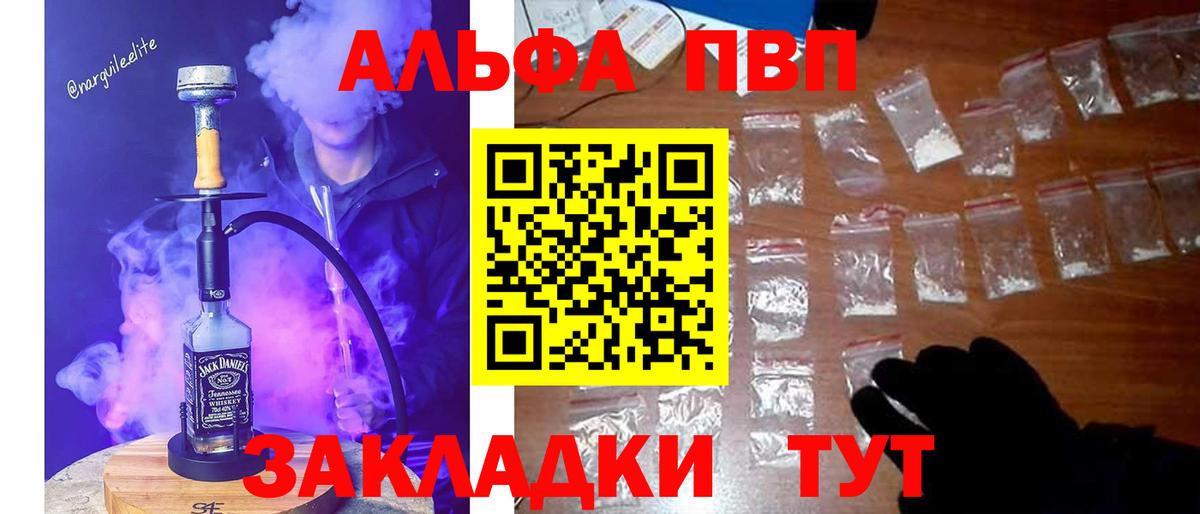 Ахтубинск  Alfa_PVP Соль  Вход с VPN  A PVP VHQ  Альфа ПВП Crystall 