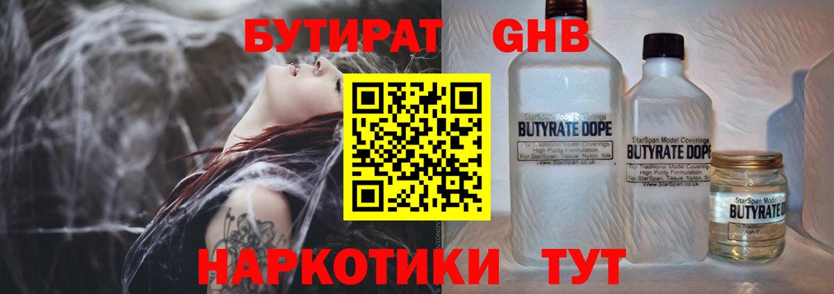 Бутират  БУТИРАТ бутик  Вход с VPN  Ахтубинск 