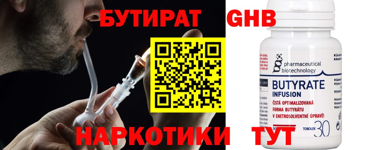 Бутират бутандиол Ахтубинск