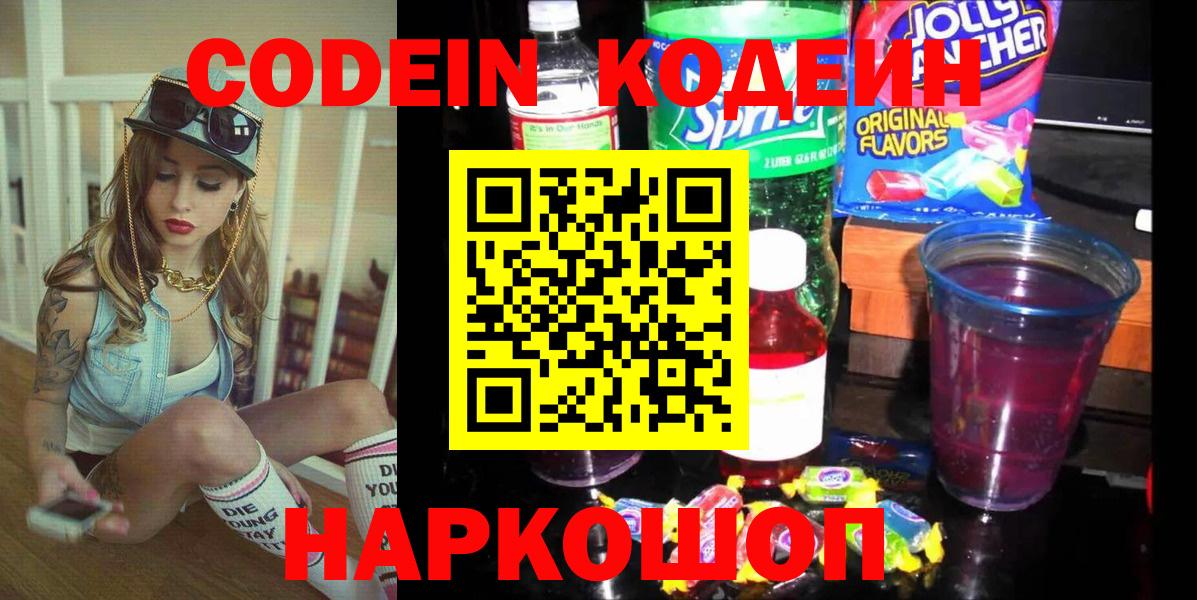 Codein Purple Drank Ахтубинск