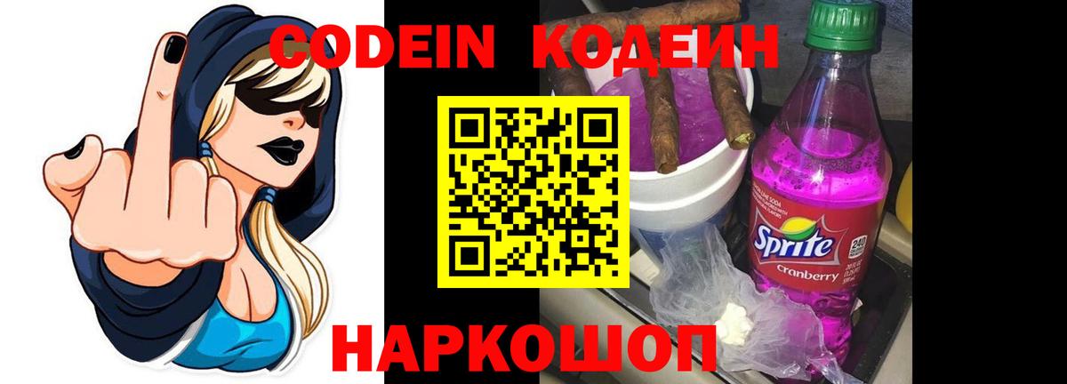 Ахтубинск  Кодеиновый сироп Lean напиток Lean (лин)  Вход с VPN 