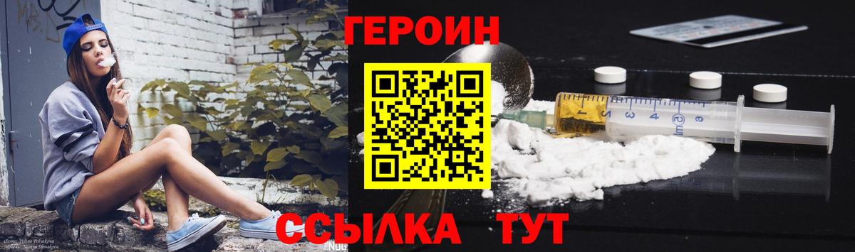 Героин белый  Вход с VPN  Ахтубинск 